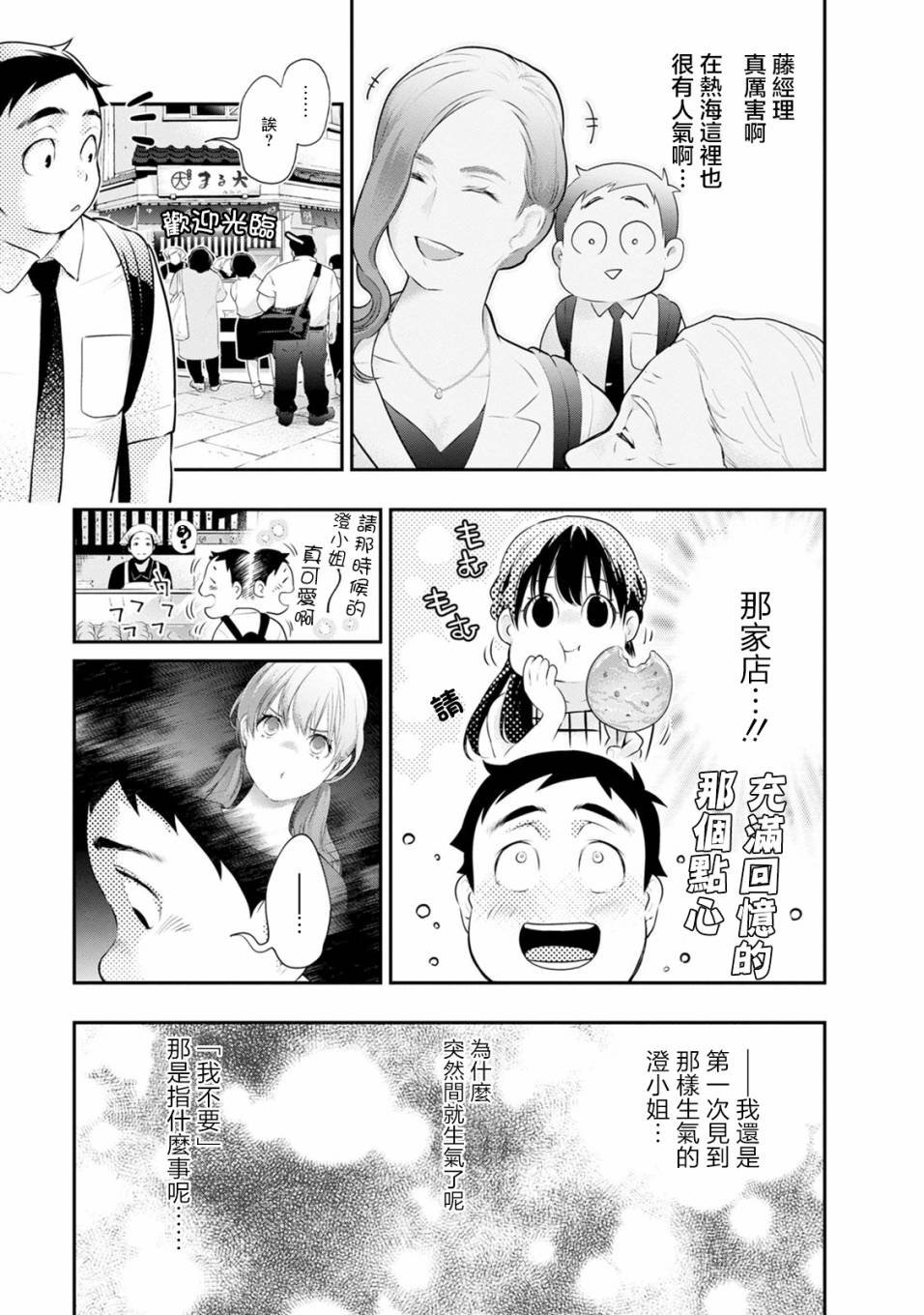 第31话 出差