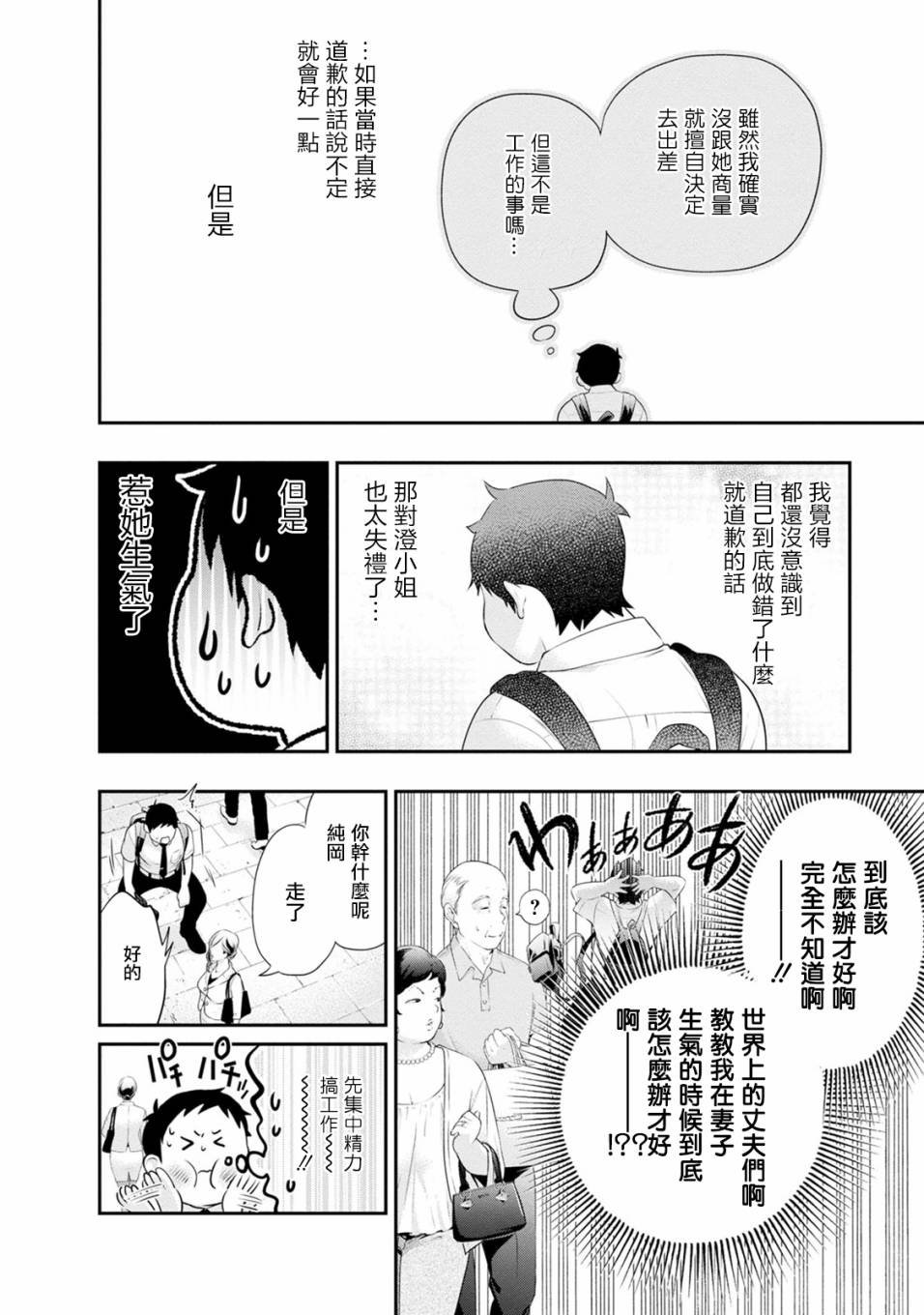 第31话 出差