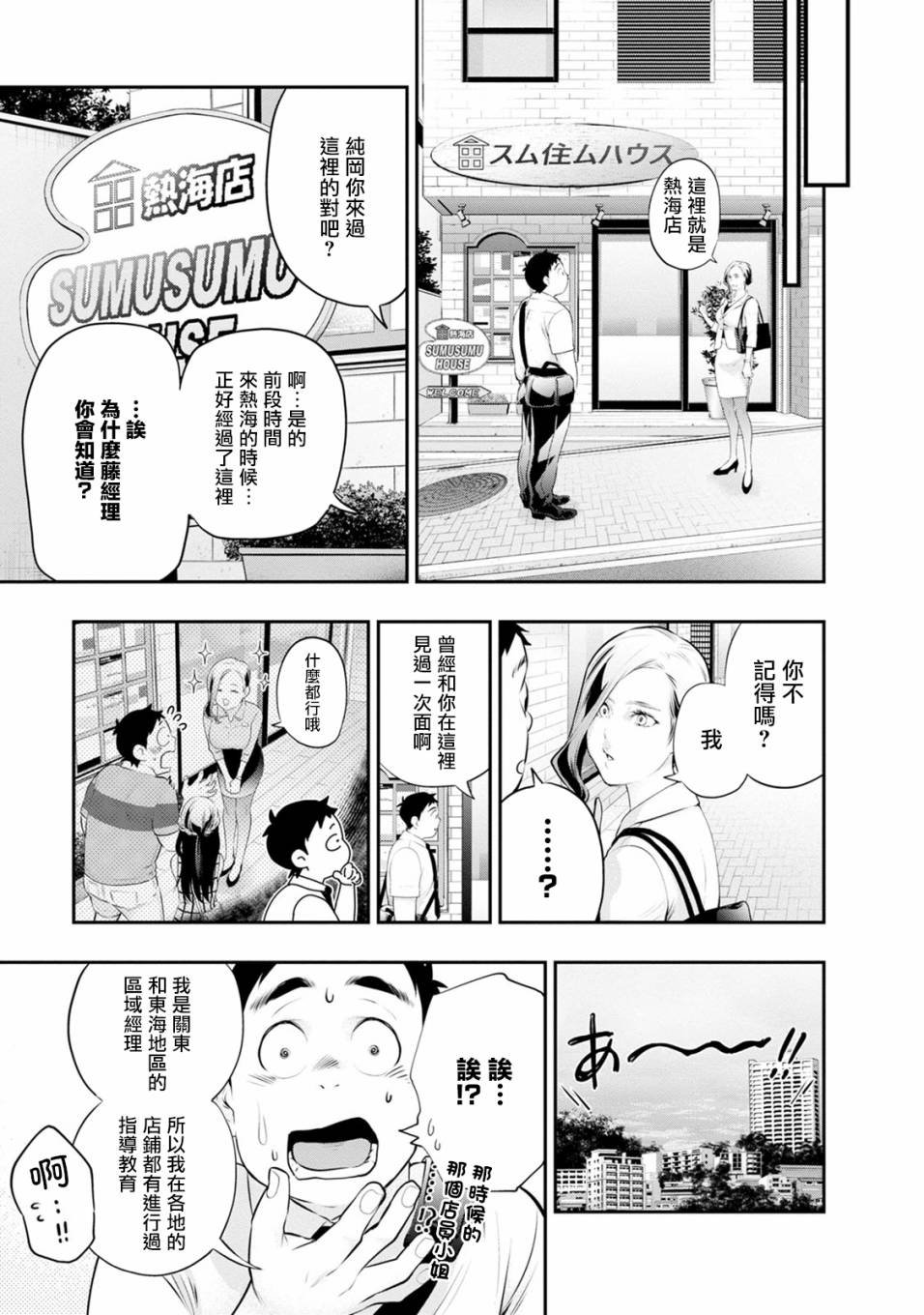 第31话 出差