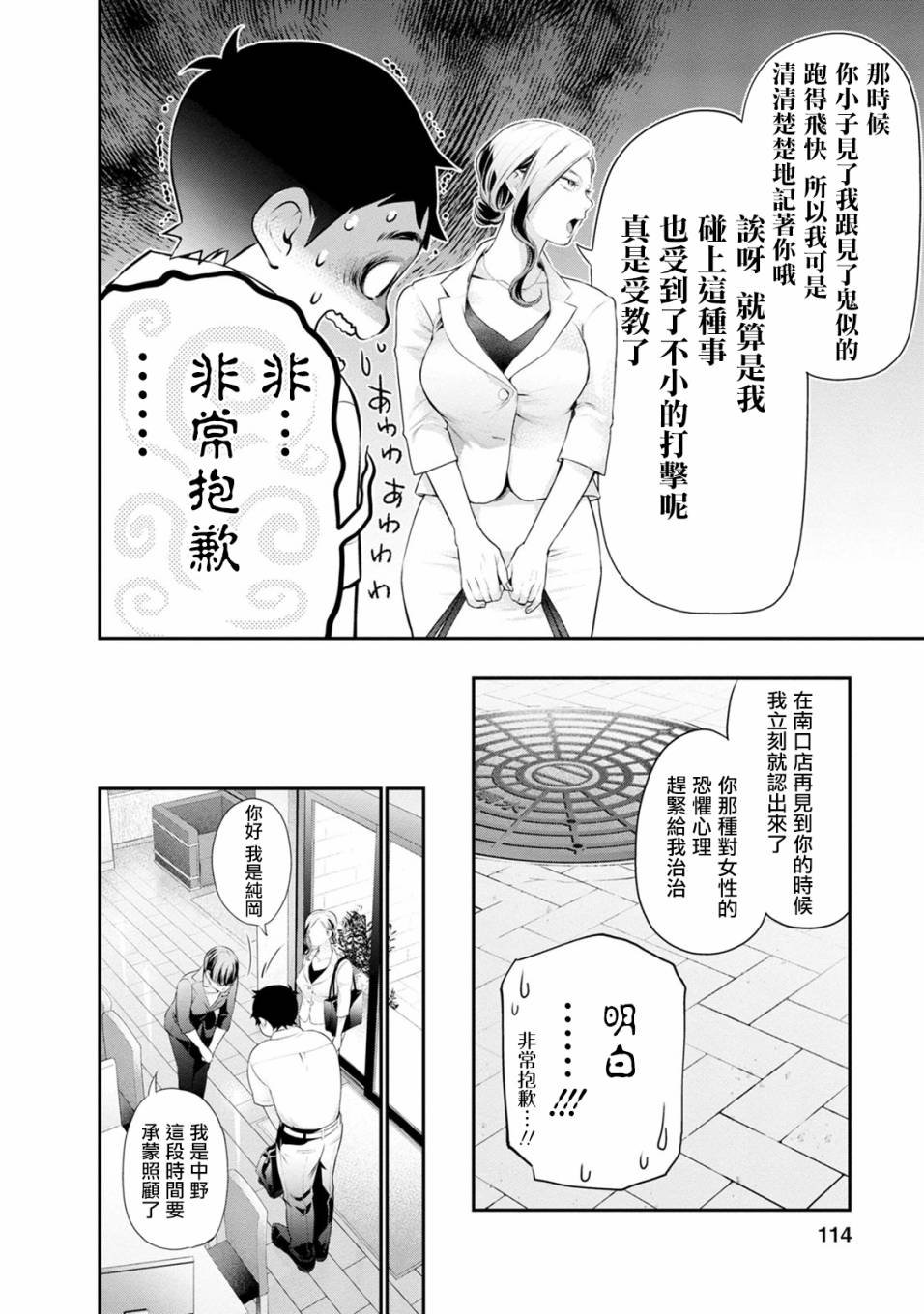 第31话 出差