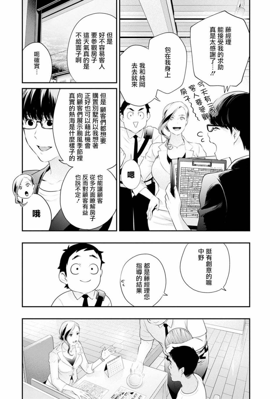 第31话 出差