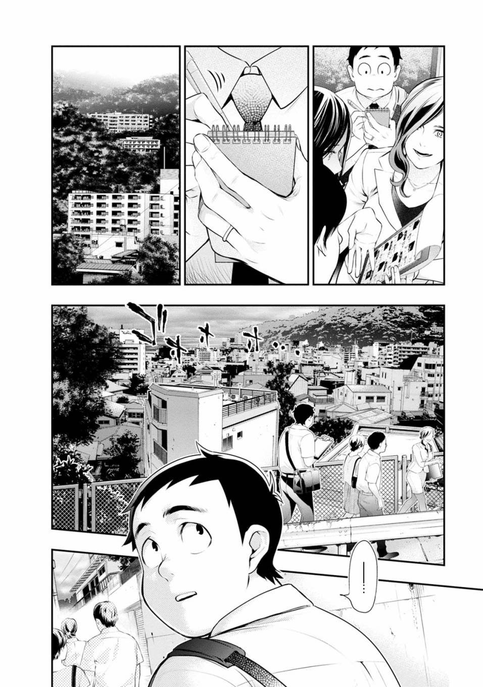 第31话 出差