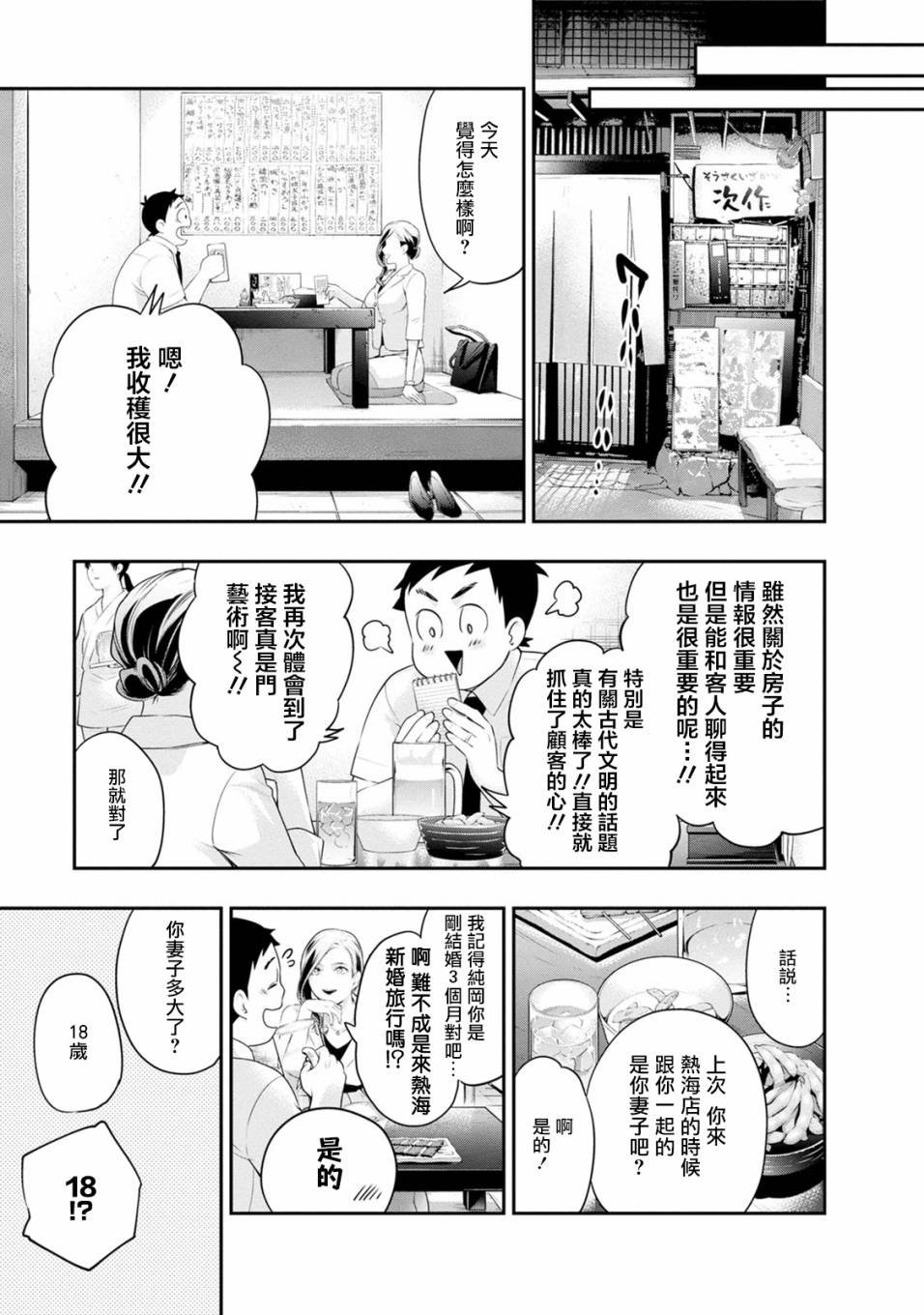 第31话 出差