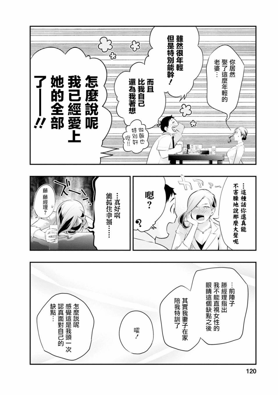 第31话 出差