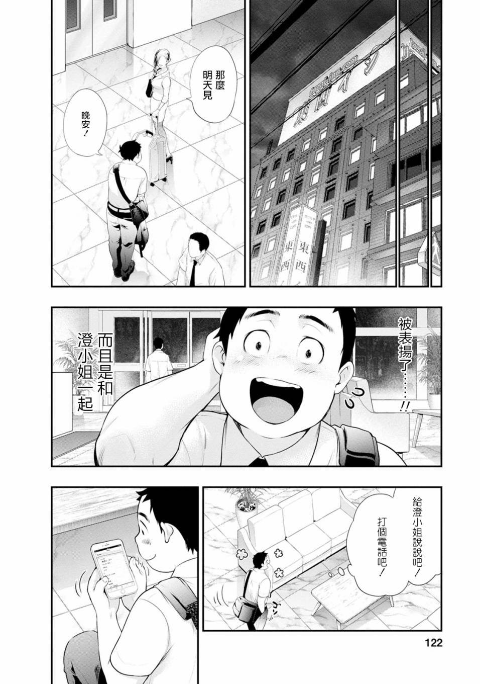 第31话 出差