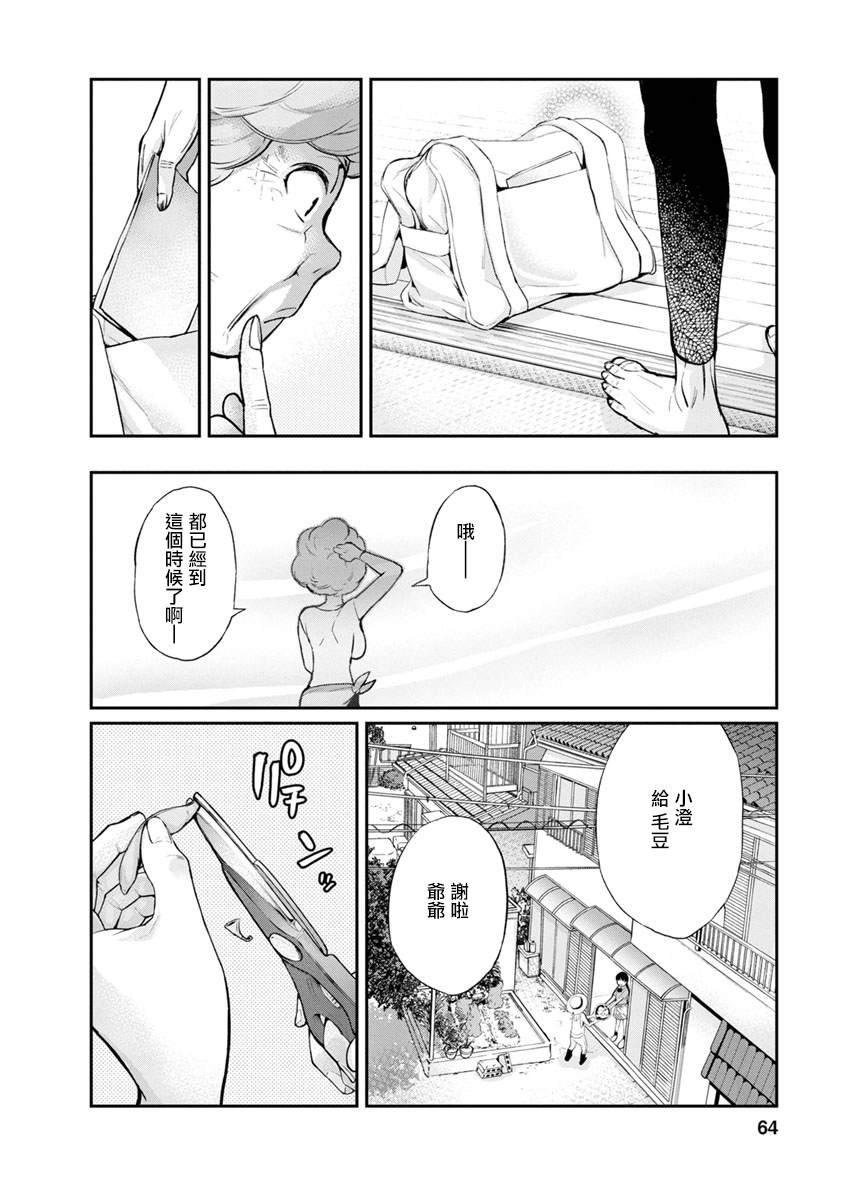 第2话 美丽的名字