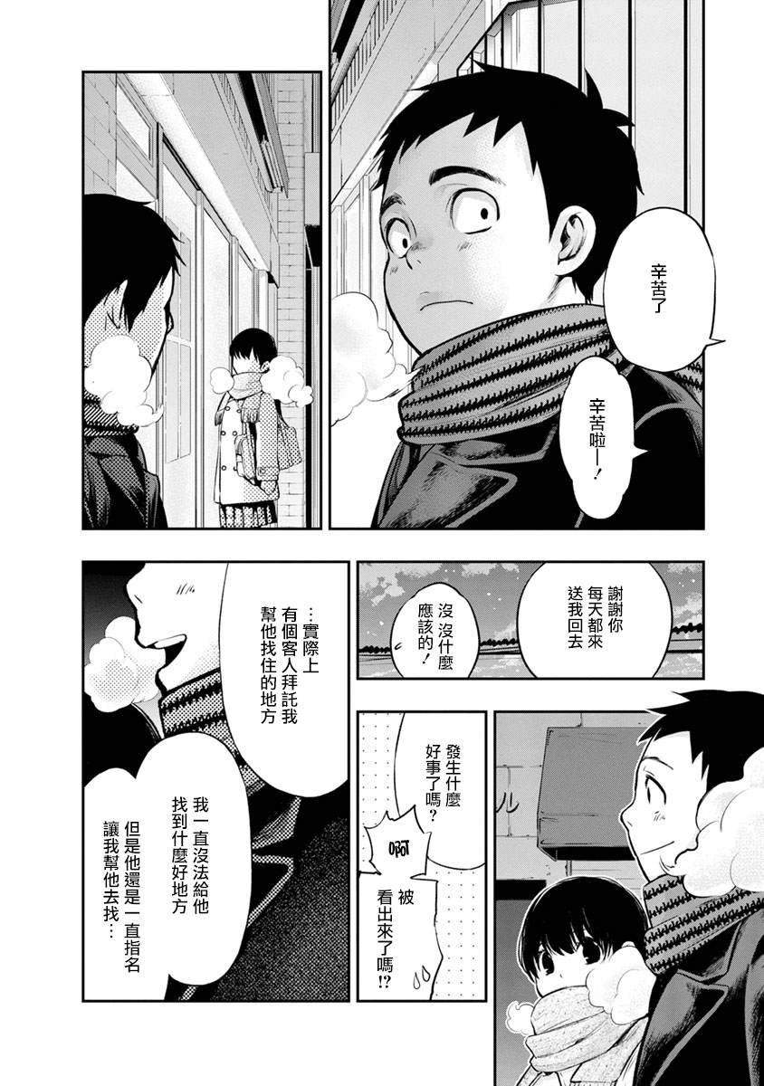 第2话 美丽的名字