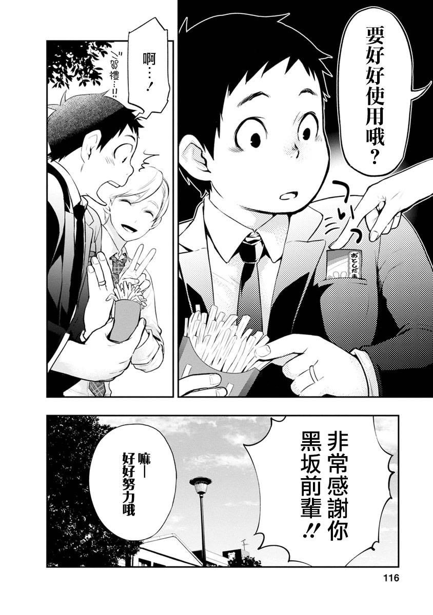 第4话 贺礼