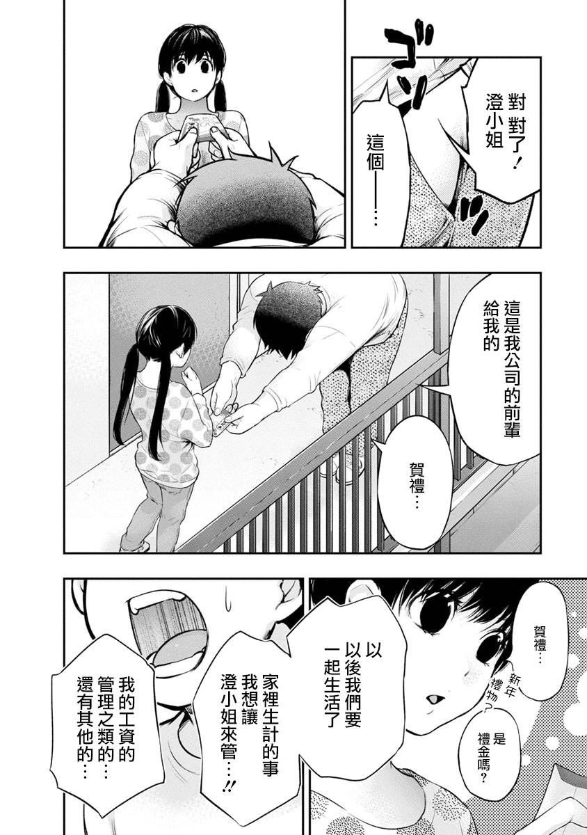 第4话 贺礼