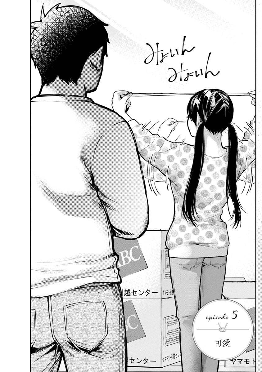 第5话 可爱
