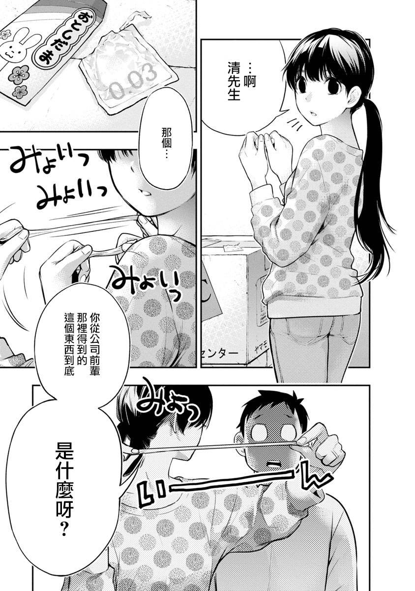 第5话 可爱