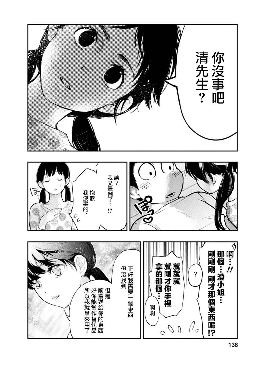 第5话 可爱