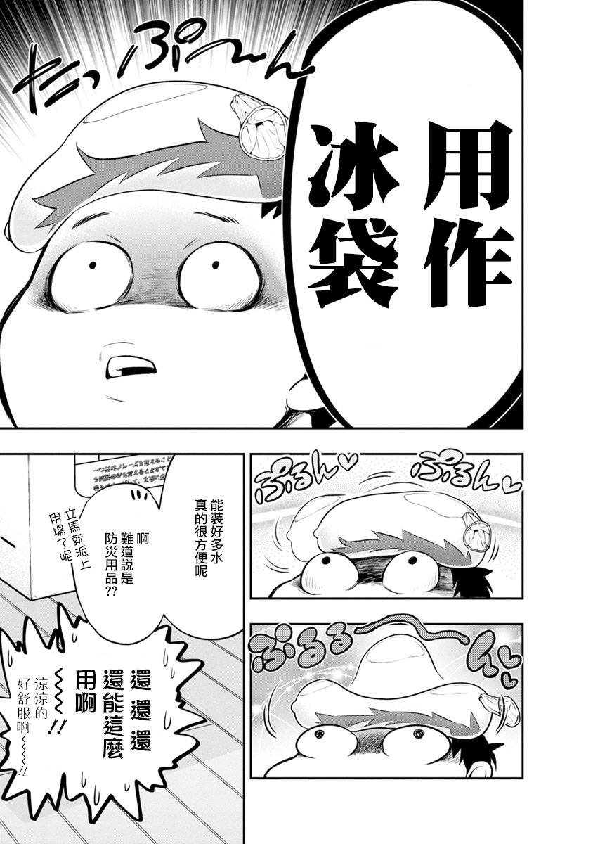 第5话 可爱