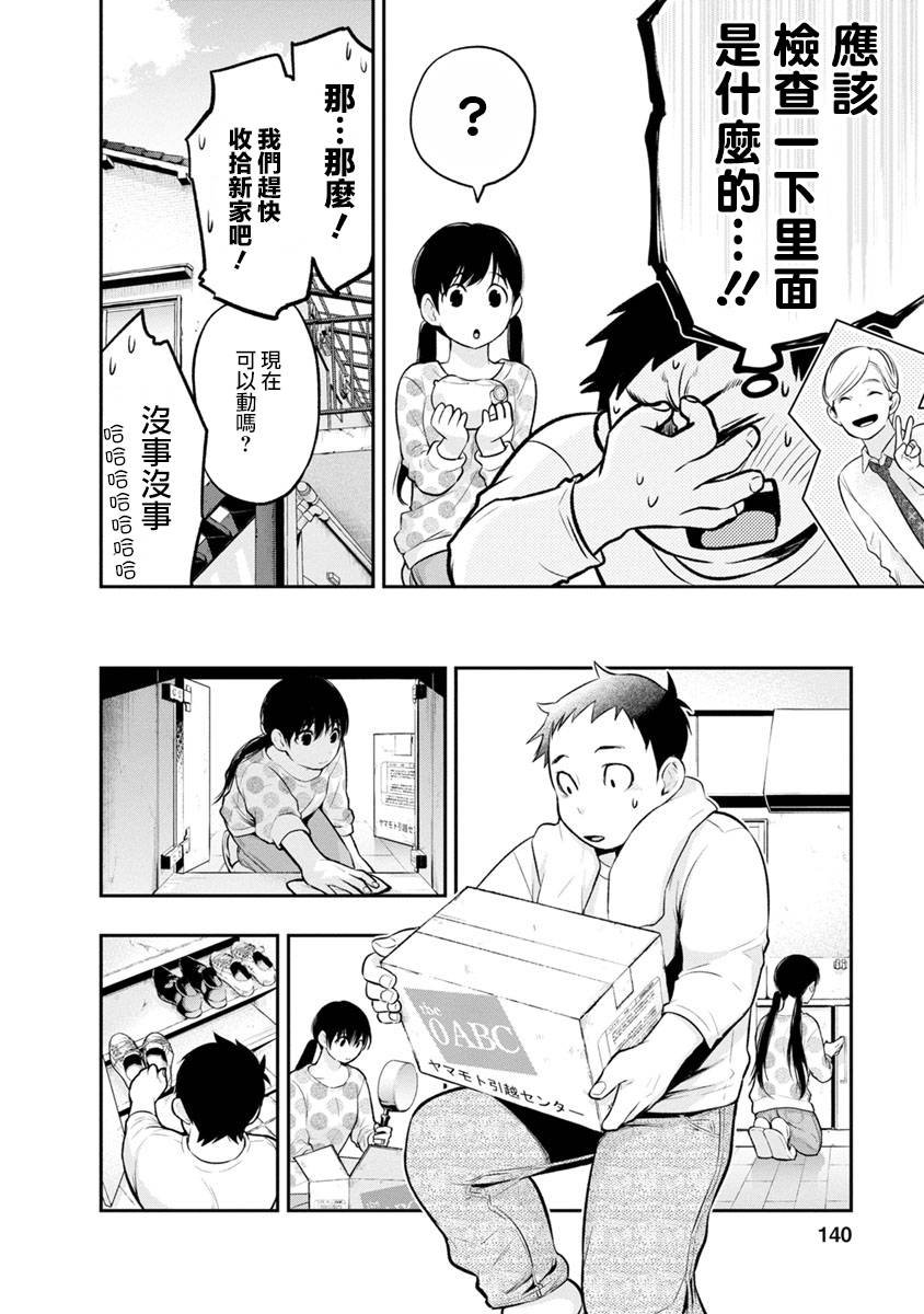 第5话 可爱