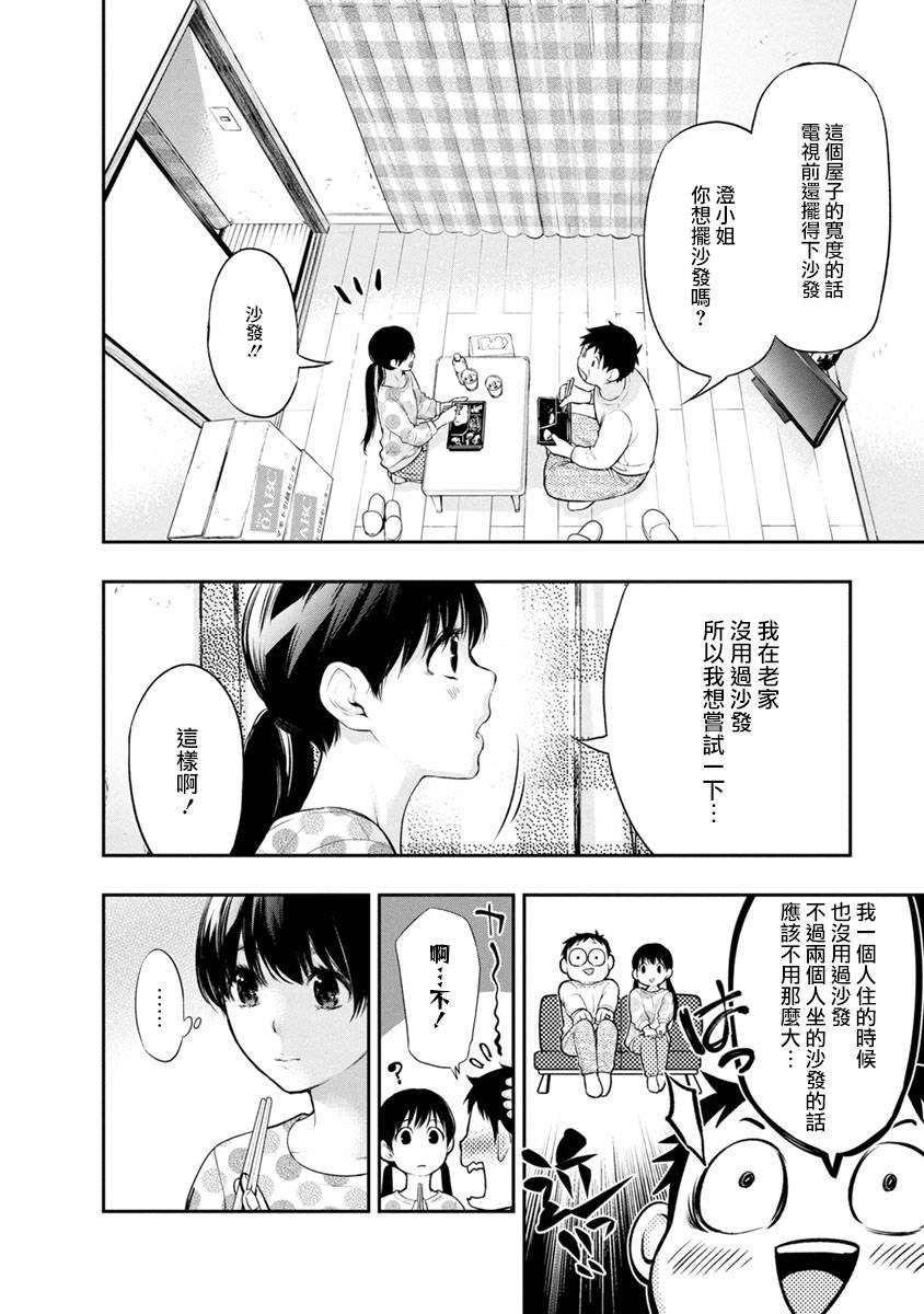 第5话 可爱