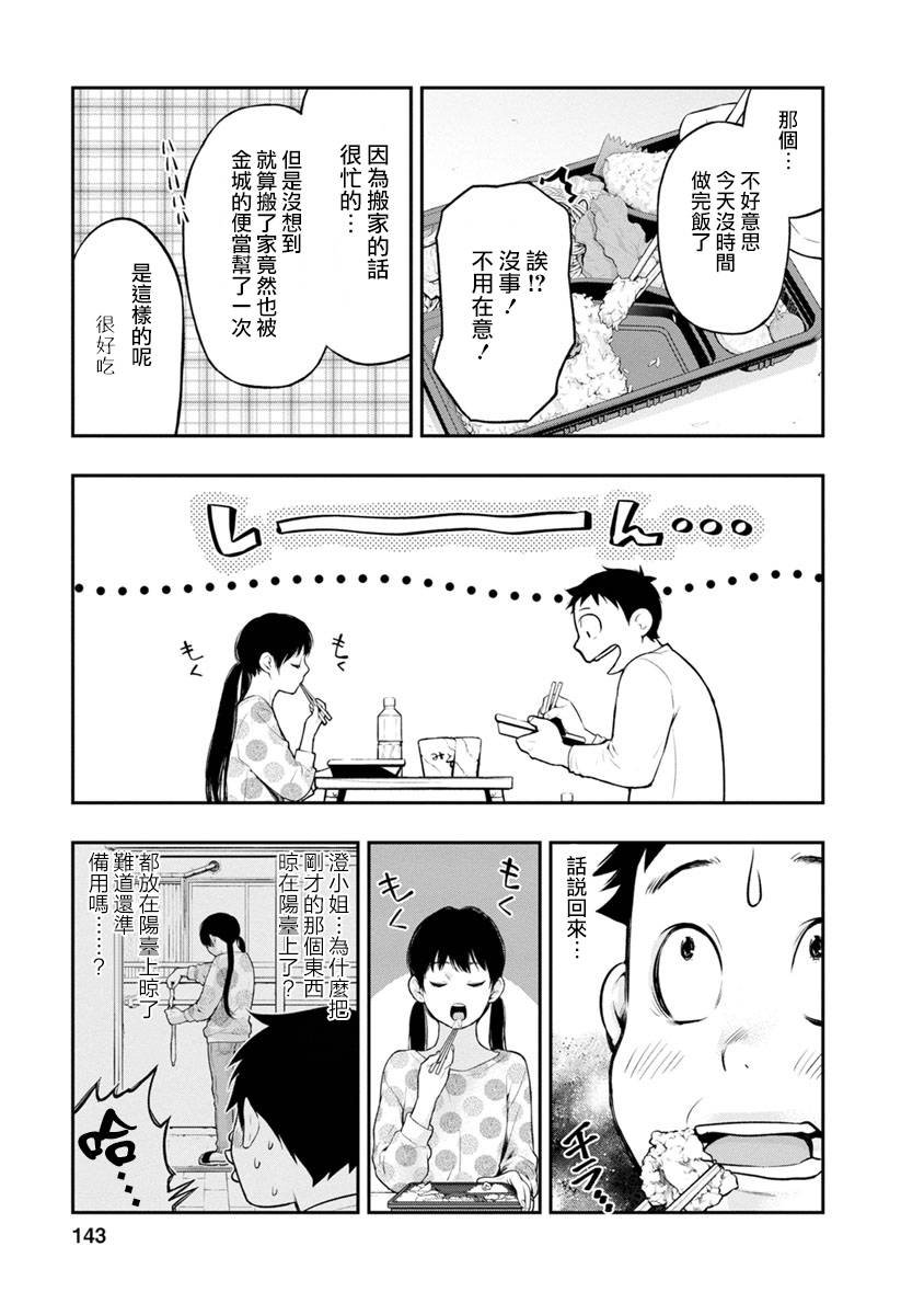 第5话 可爱