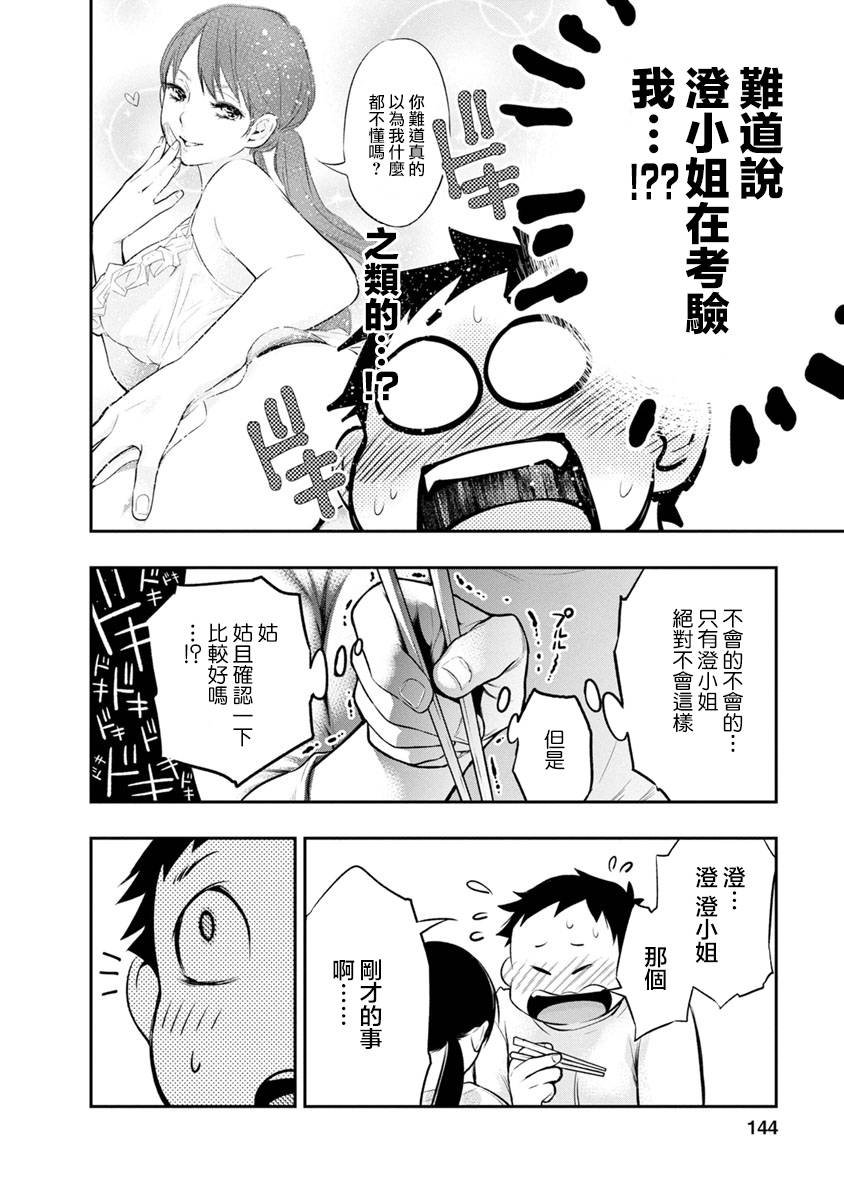 第5话 可爱