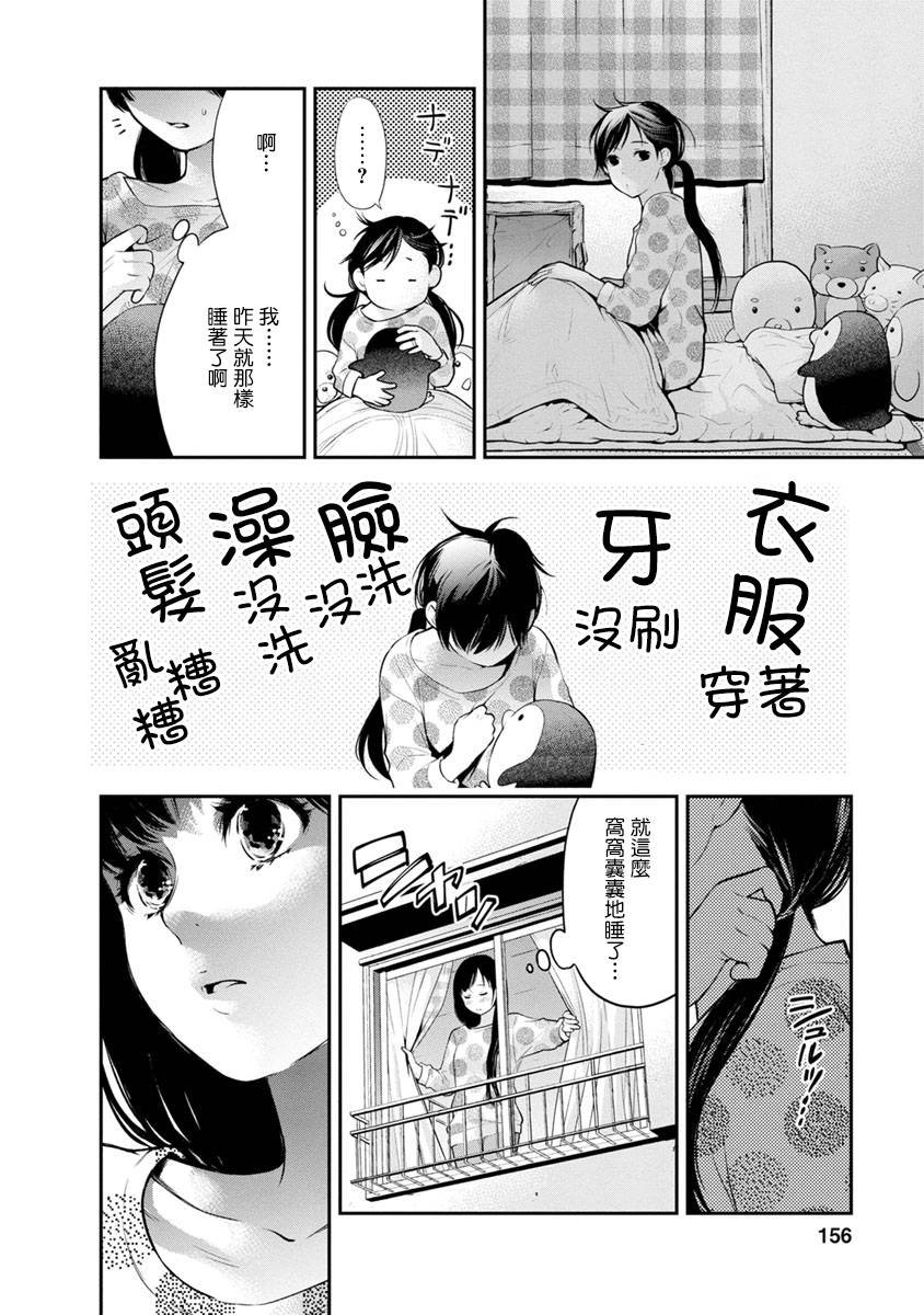 第6话 新的早餐