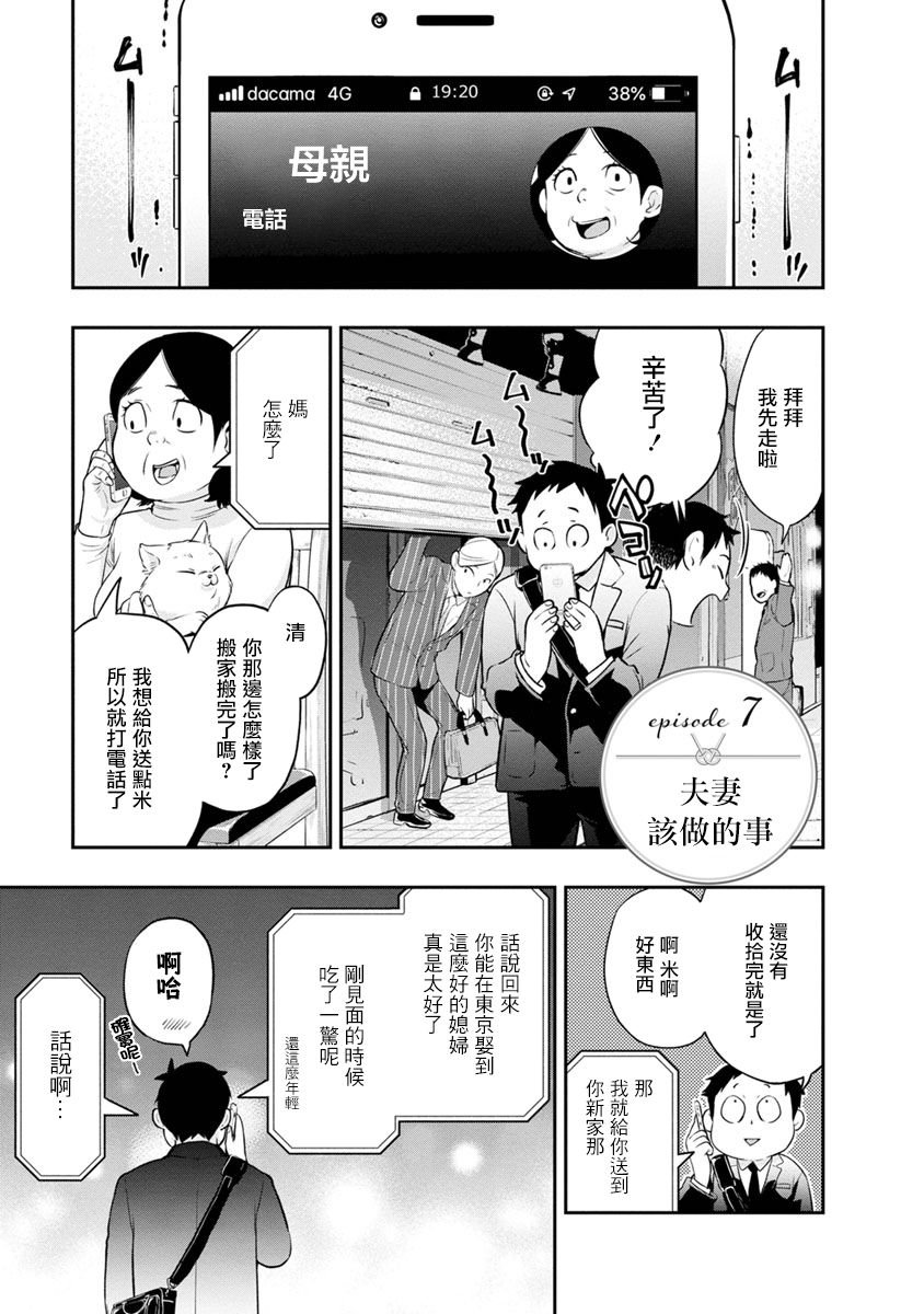 第7话 夫妻该做的事