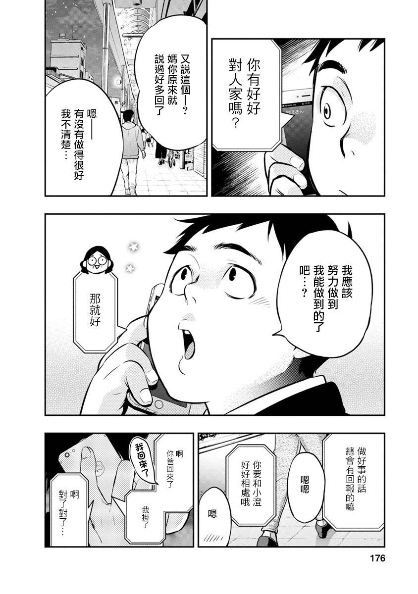 第7话 夫妻该做的事