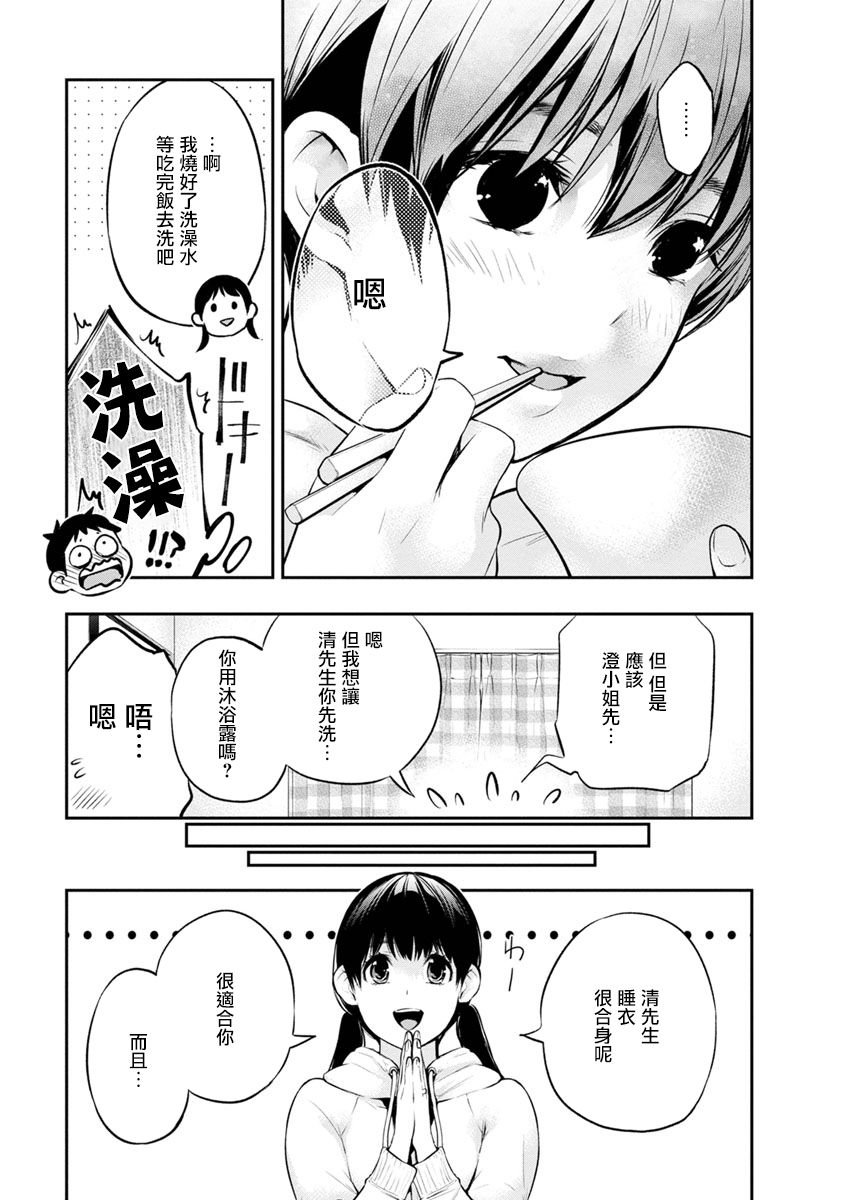 第7话 夫妻该做的事