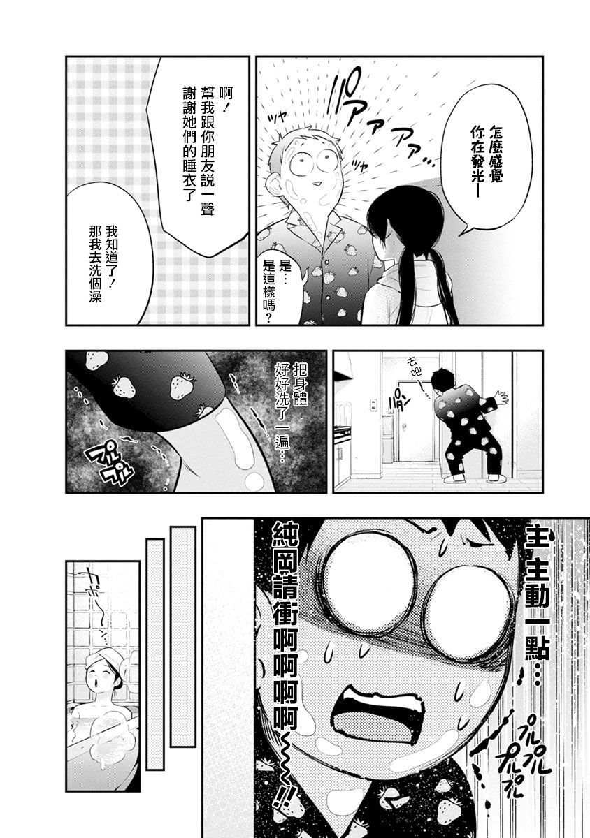 第7话 夫妻该做的事