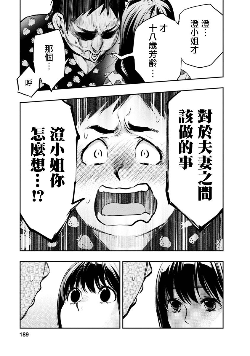 第7话 夫妻该做的事