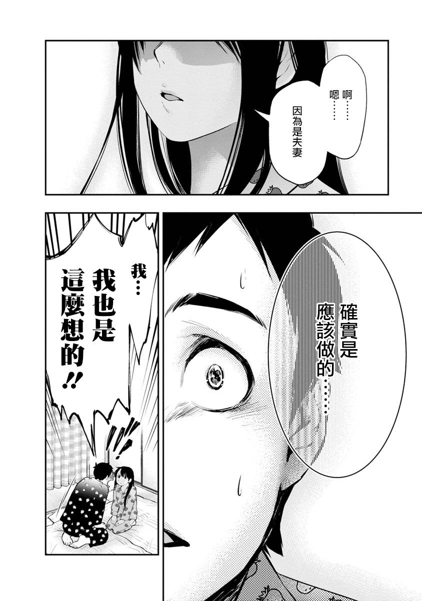 第7话 夫妻该做的事