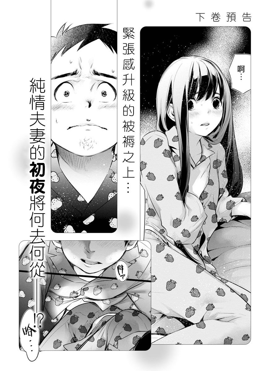 第7话 夫妻该做的事