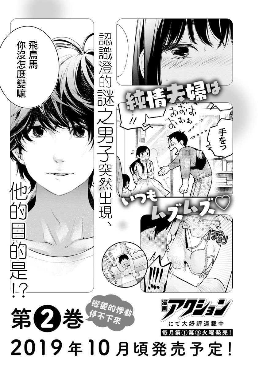 第7话 夫妻该做的事
