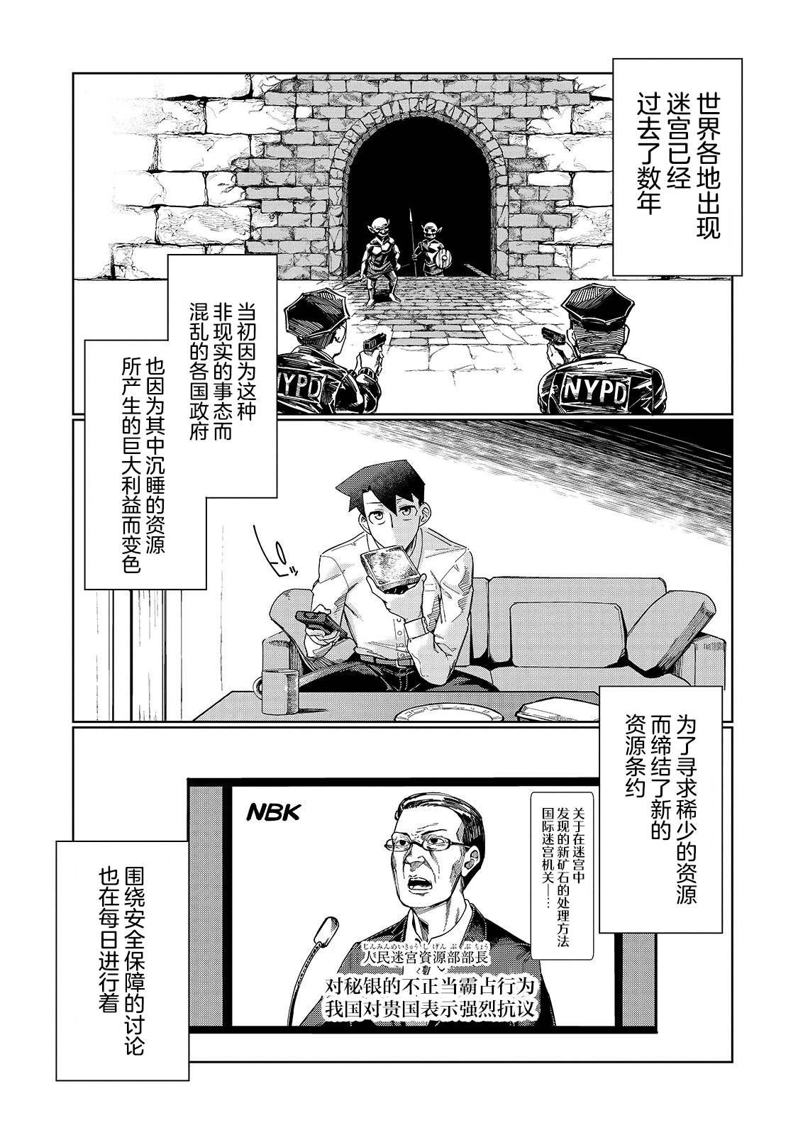 第1话 降职地点是迷宫？