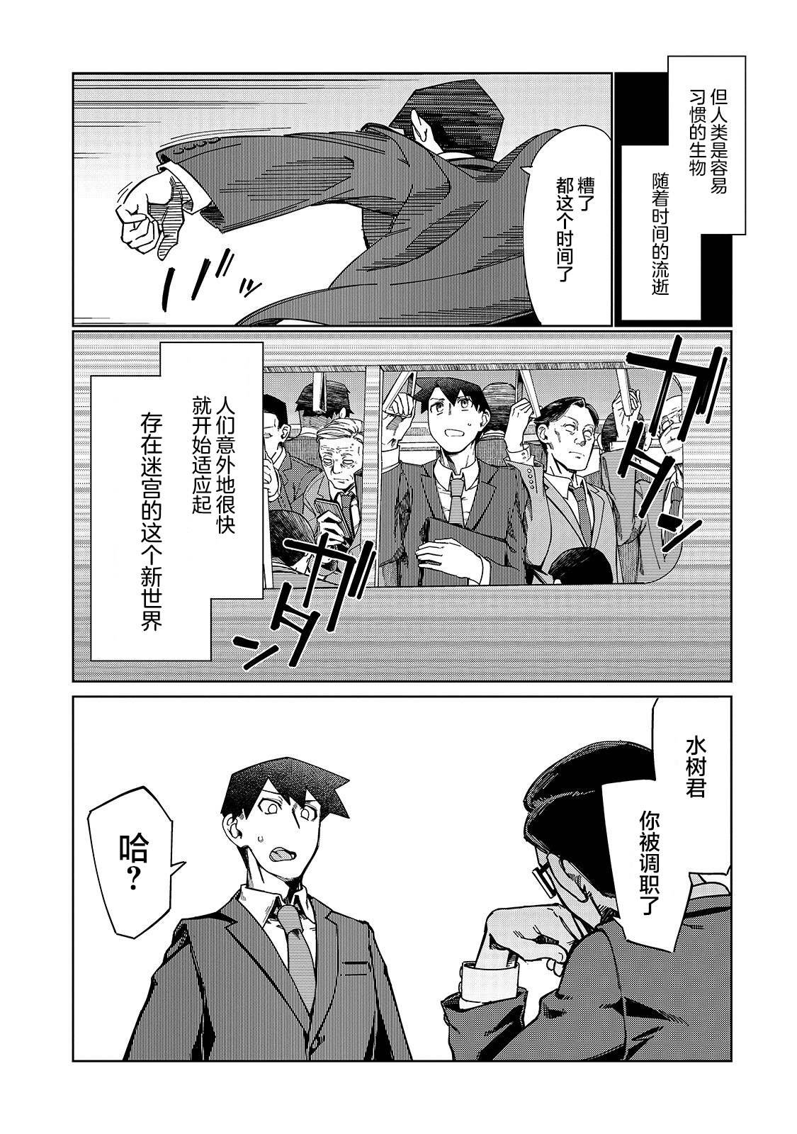 第1话 降职地点是迷宫？