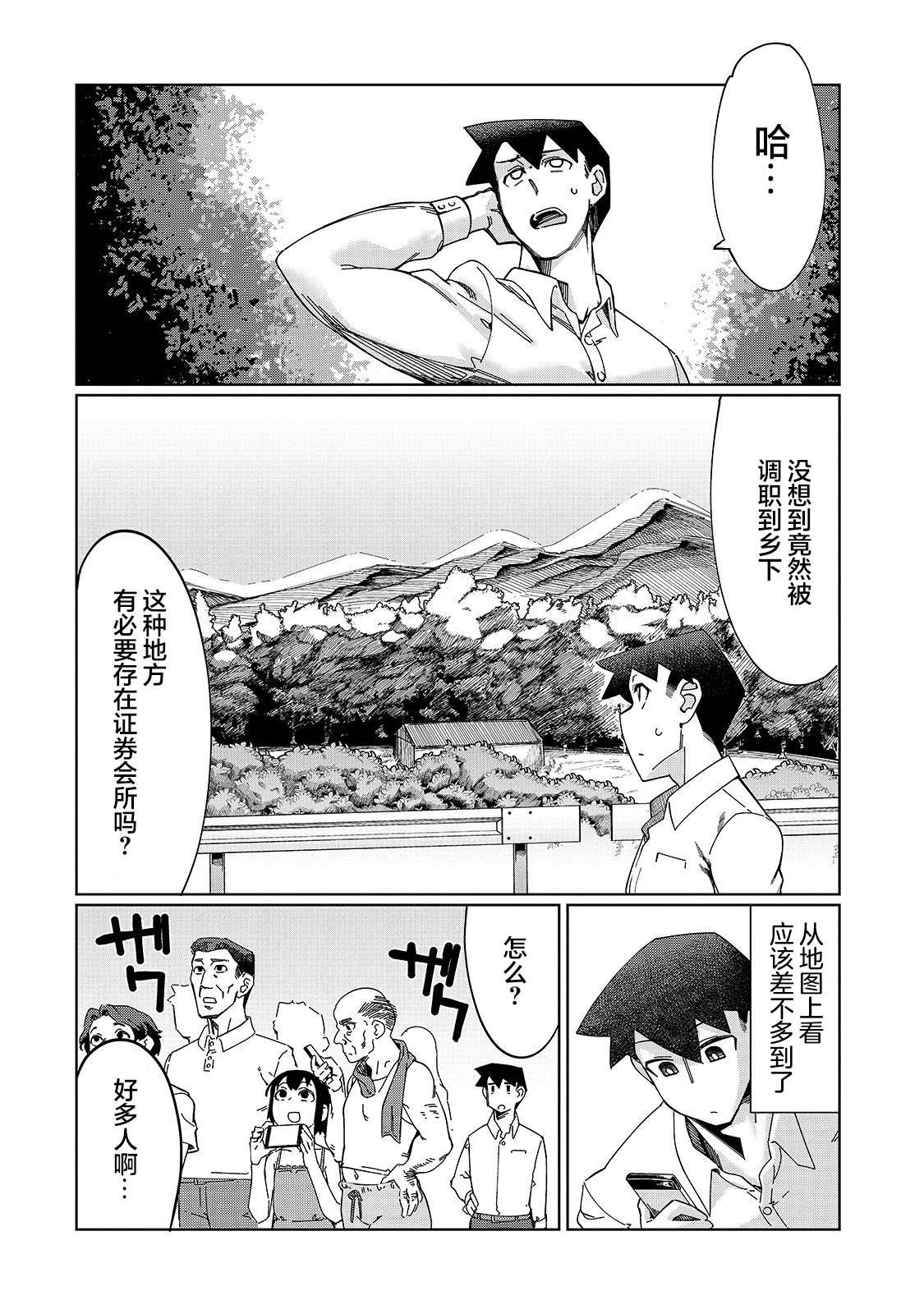 第1话 降职地点是迷宫？