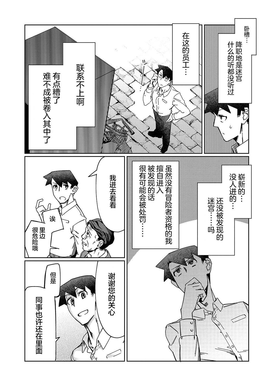 第1话 降职地点是迷宫？