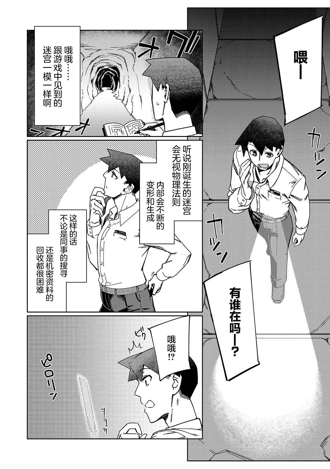 第1话 降职地点是迷宫？
