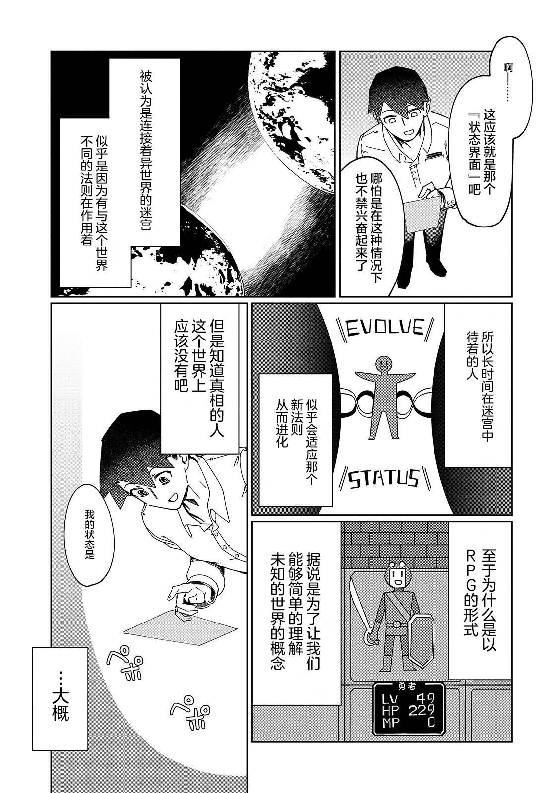第1话 降职地点是迷宫？