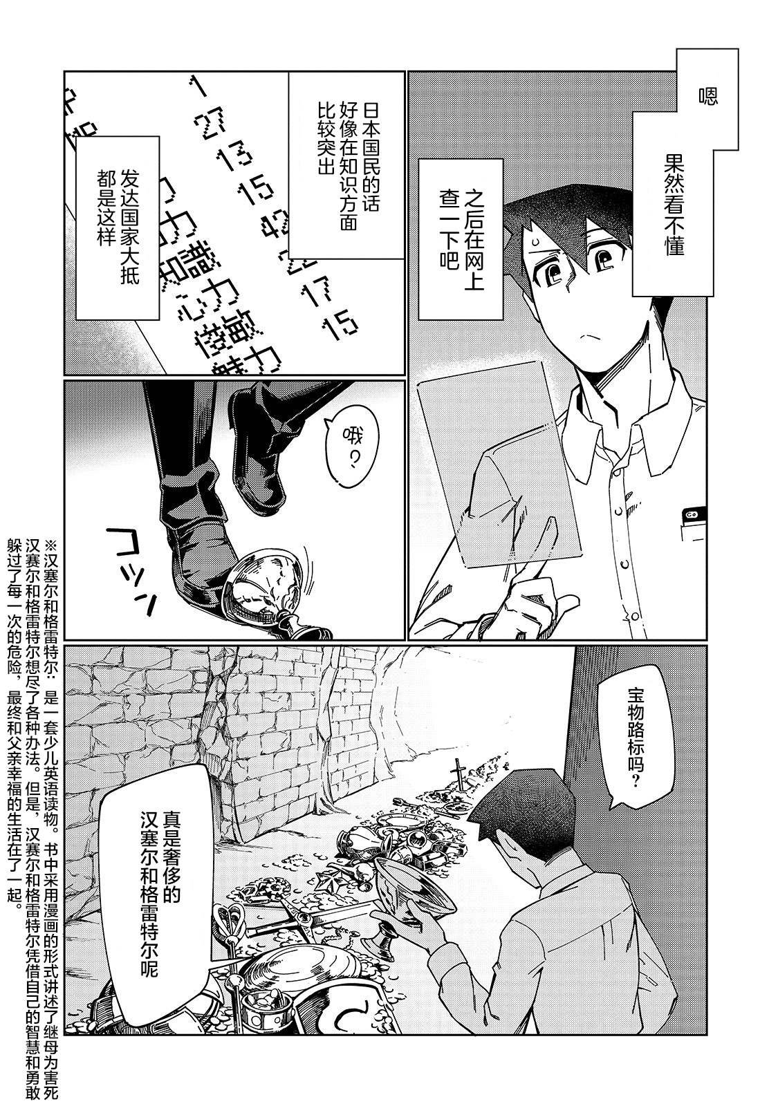 第1话 降职地点是迷宫？
