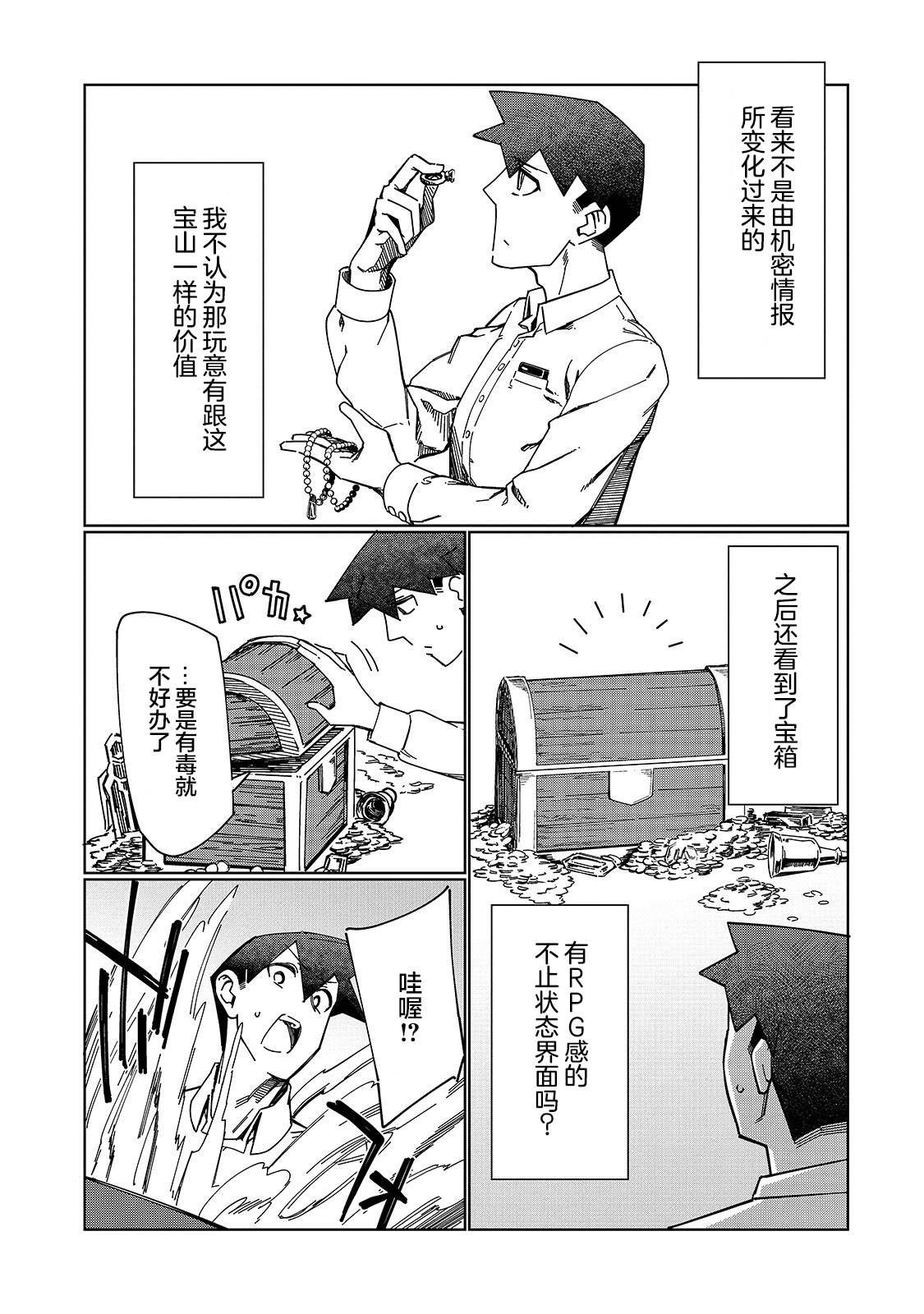 第1话 降职地点是迷宫？