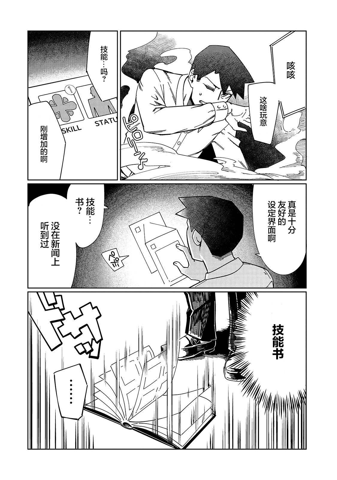 第1话 降职地点是迷宫？