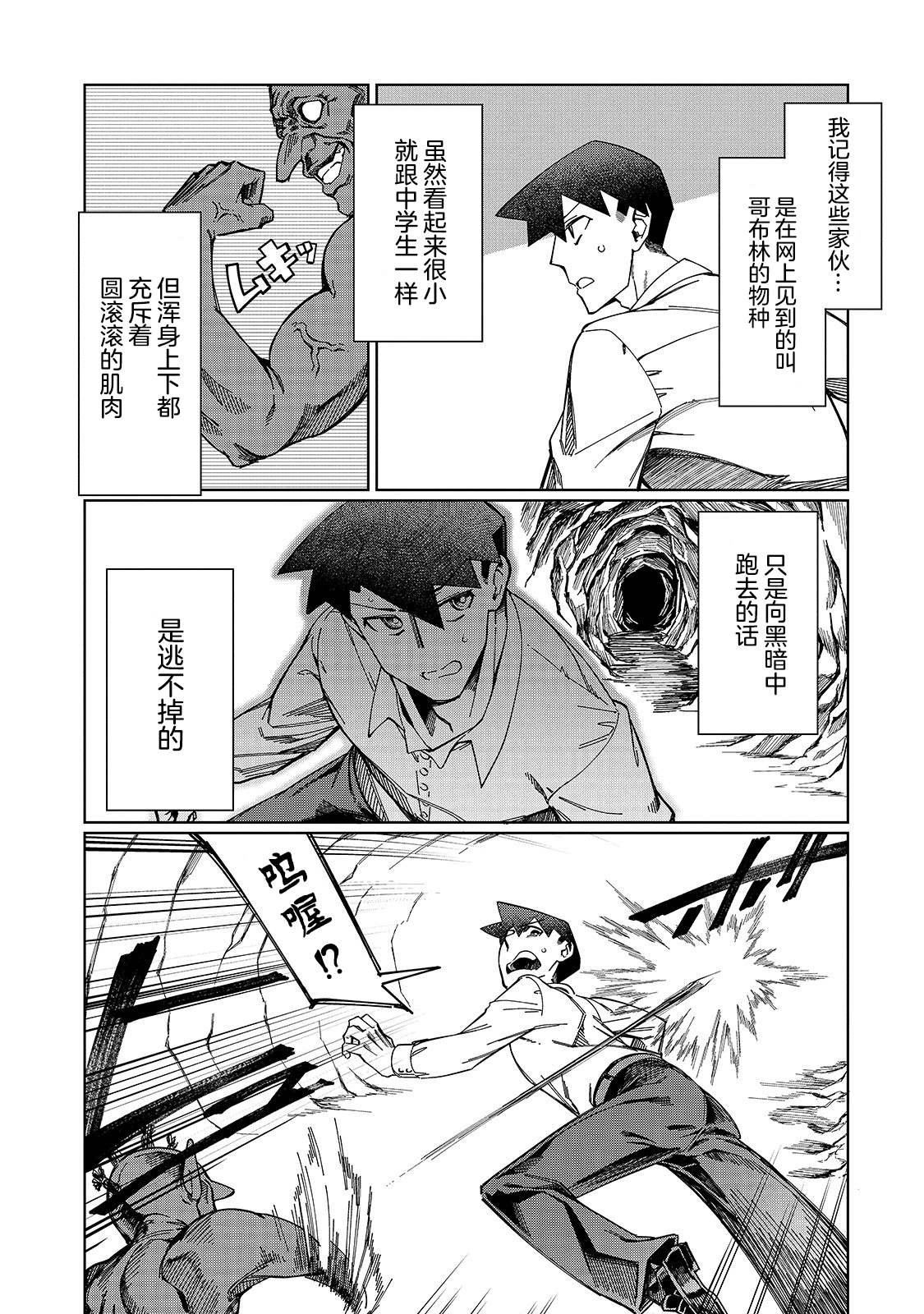 第1话 降职地点是迷宫？
