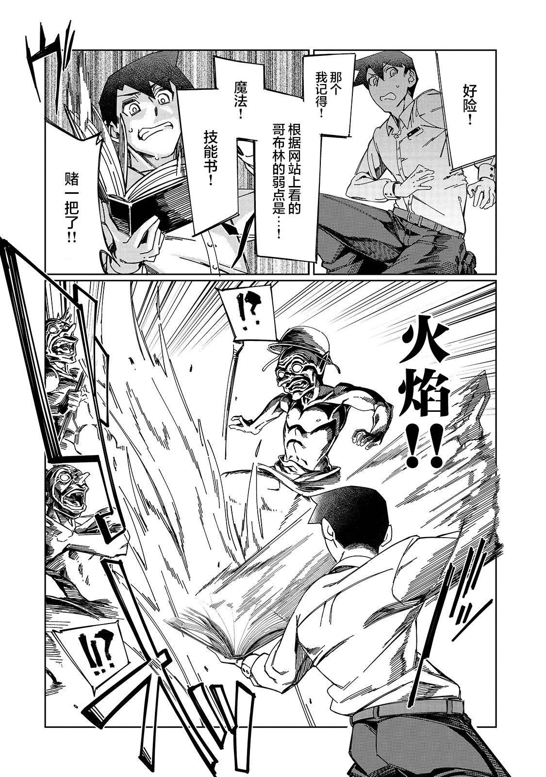第1话 降职地点是迷宫？