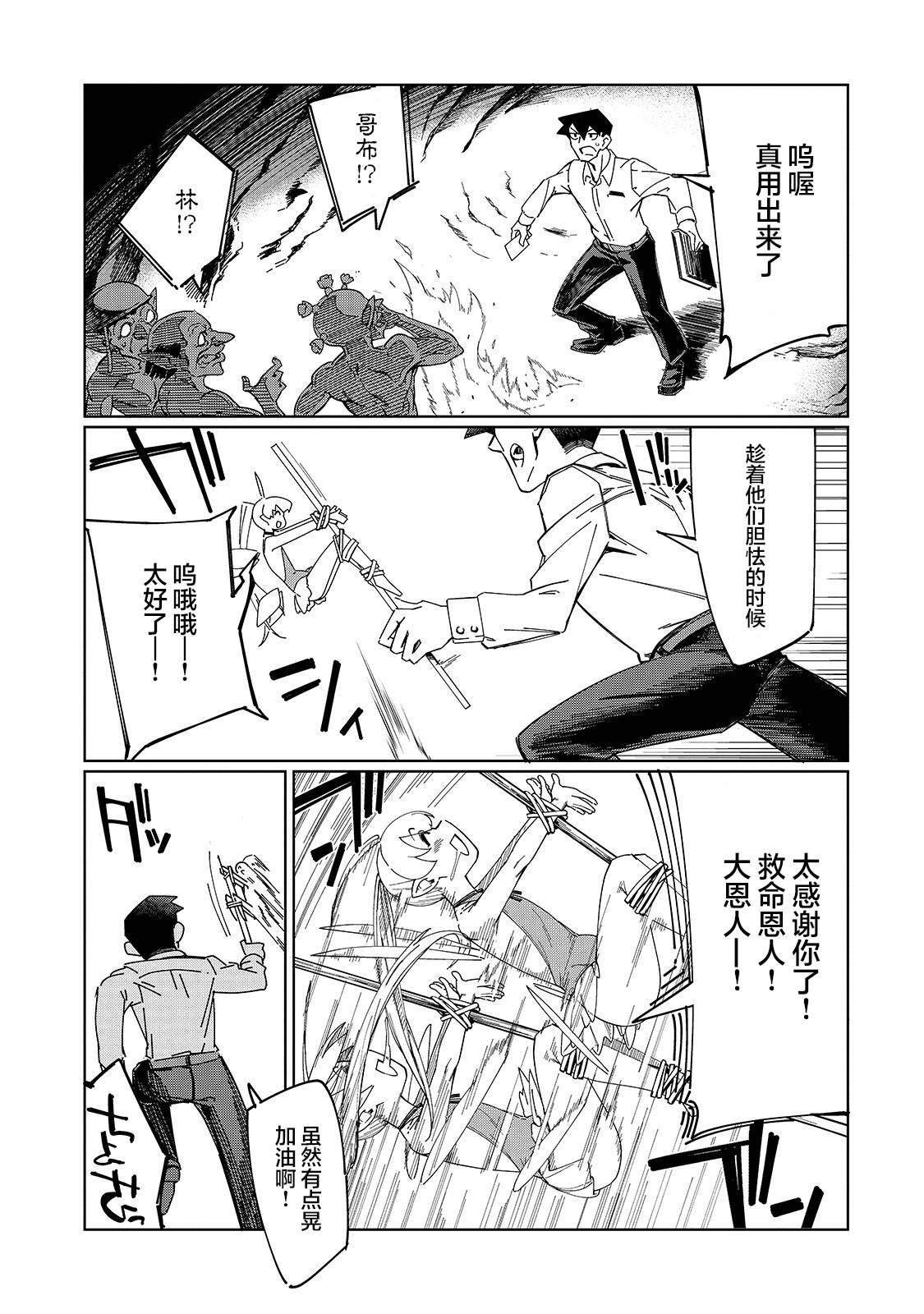 第1话 降职地点是迷宫？
