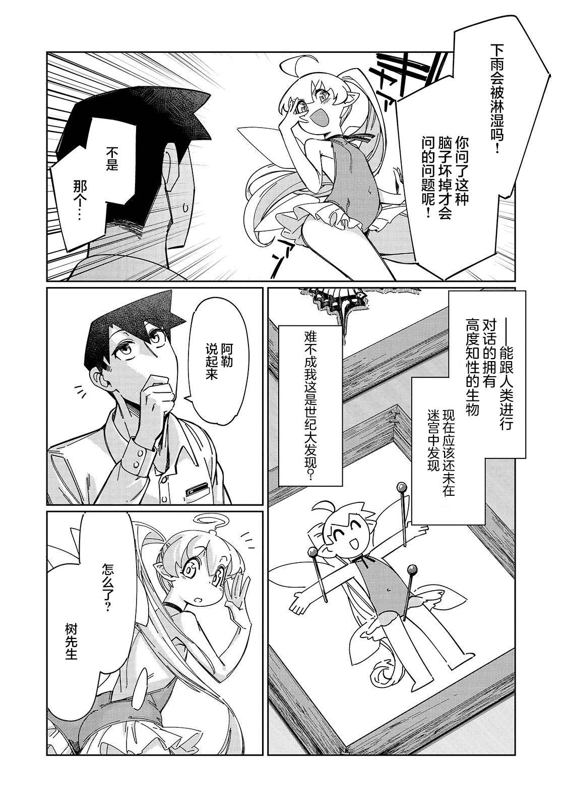 第1话 降职地点是迷宫？