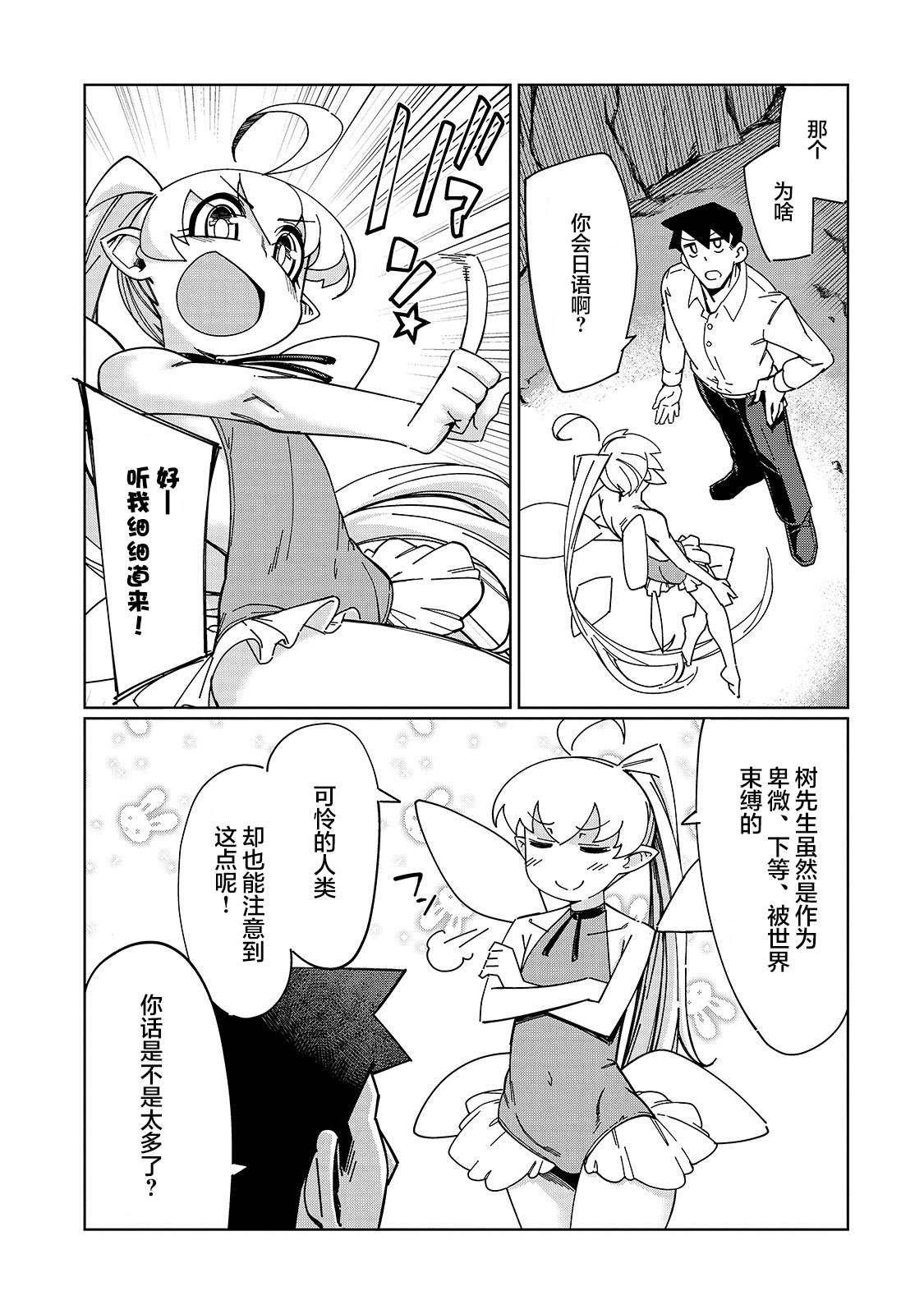 第1话 降职地点是迷宫？