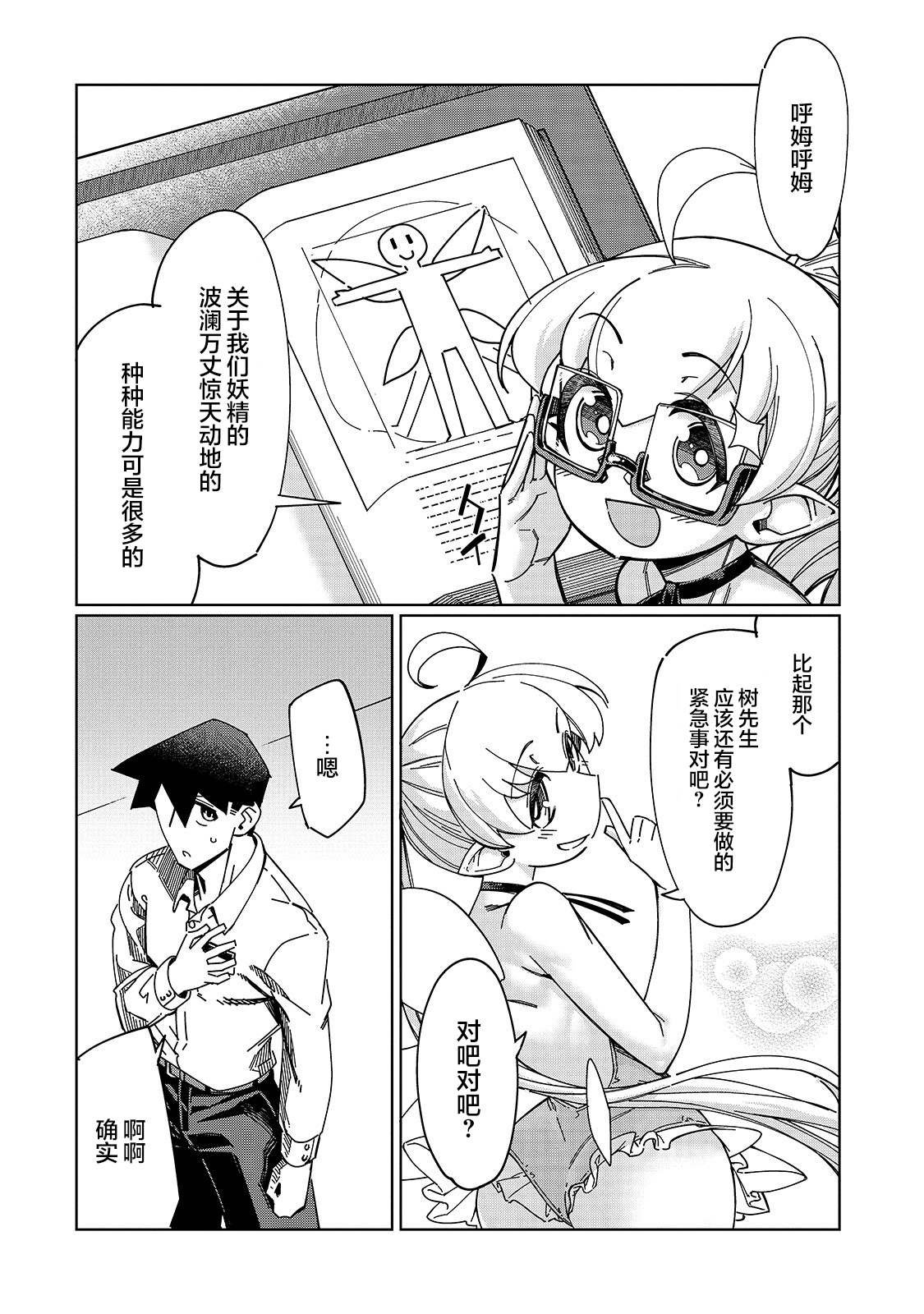 第1话 降职地点是迷宫？