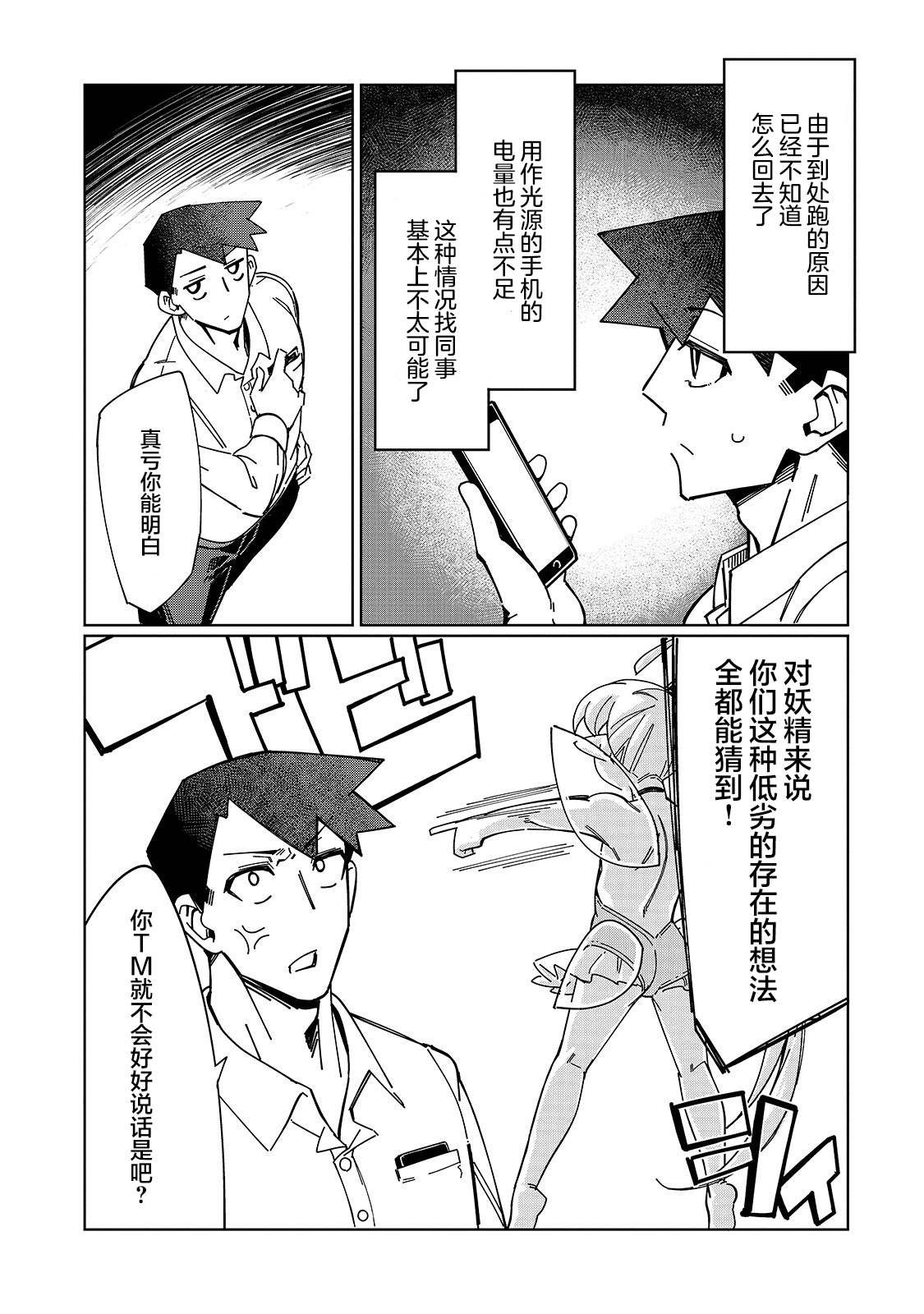 第1话 降职地点是迷宫？