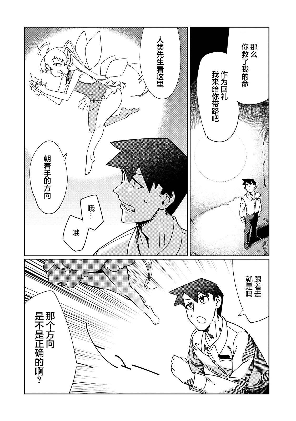 第1话 降职地点是迷宫？