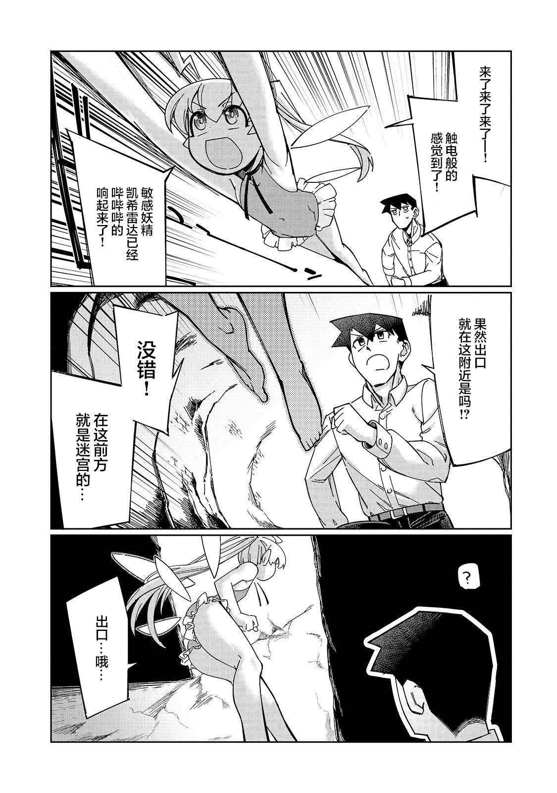 第1话 降职地点是迷宫？
