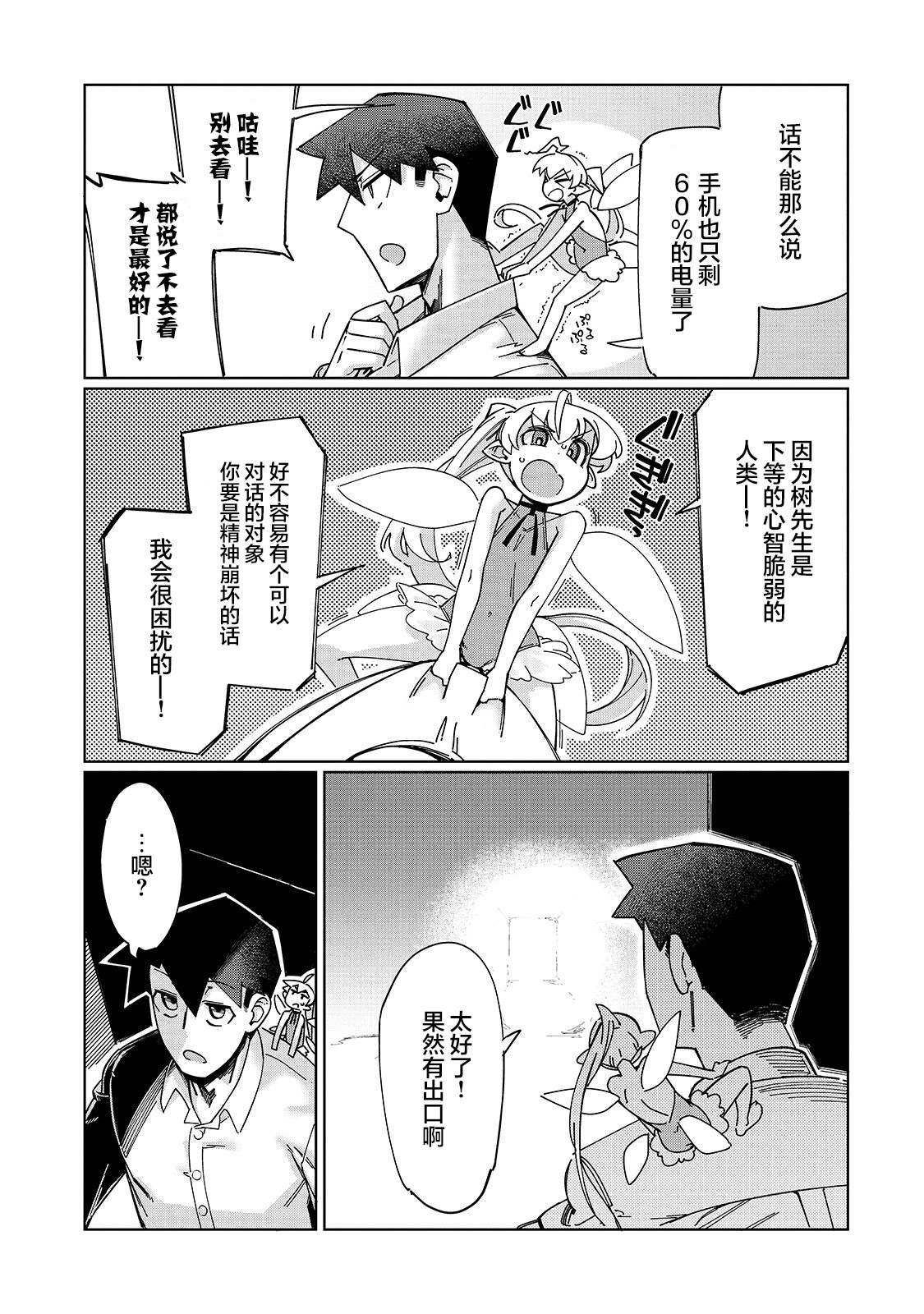 第1话 降职地点是迷宫？