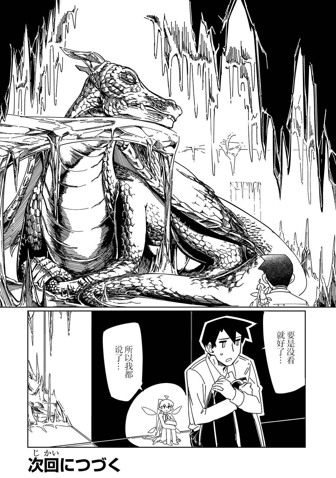 第1话 降职地点是迷宫？